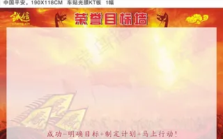 中国平安荣誉目标墙图片