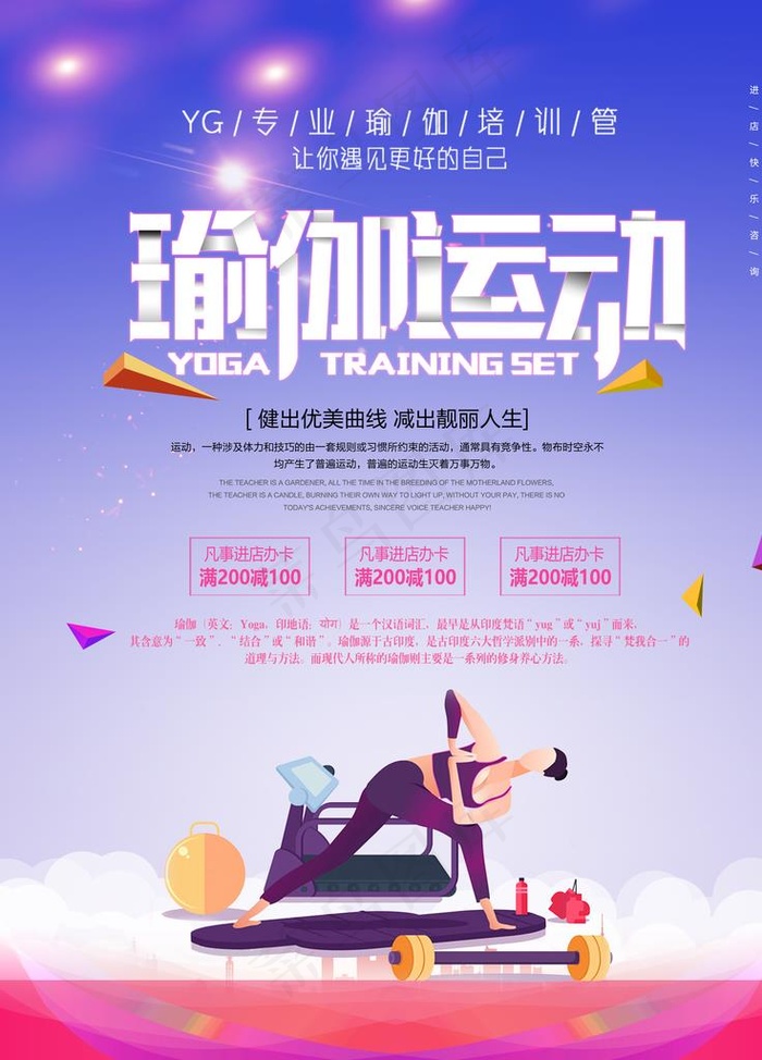 瑜伽图片psd模版下载