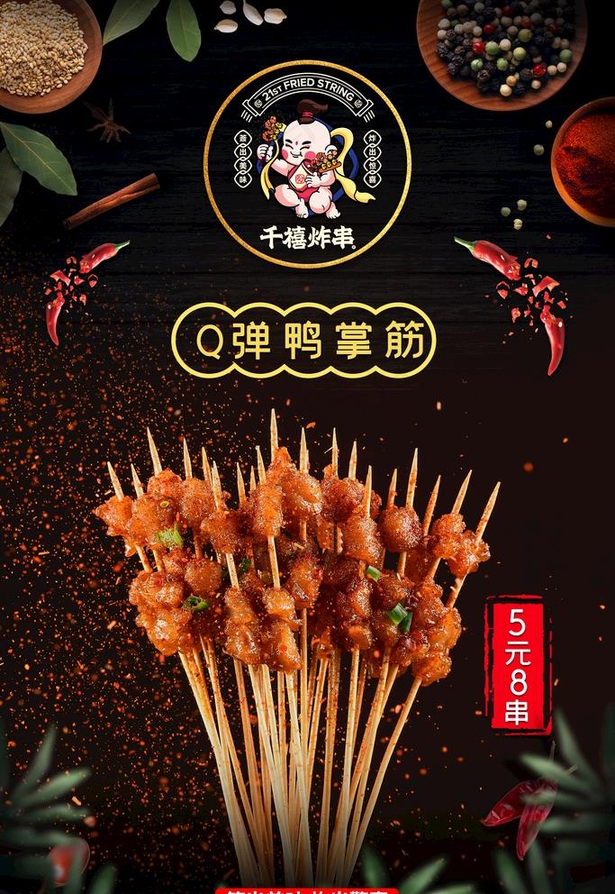 美味炸串  小酥肉图片(2363x3543)psd模版下载