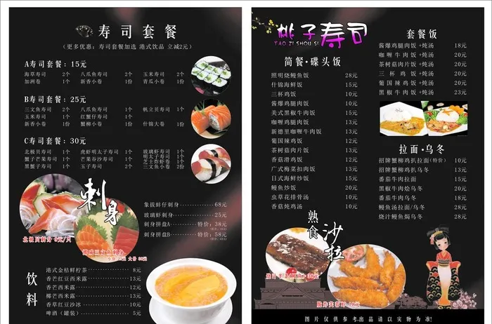 寿司菜牌图片cdr矢量模版下载