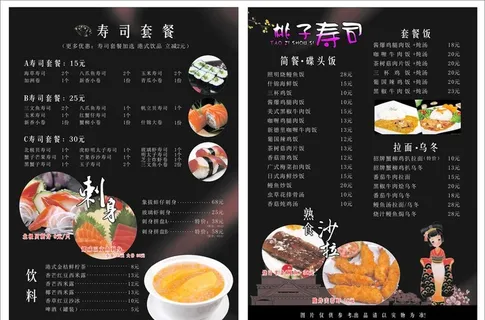 寿司菜牌图片 寿司菜牌图片