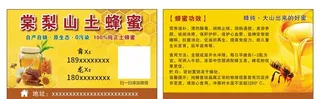 蜂蜜名片图片
