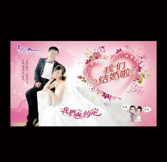 结婚背景图片