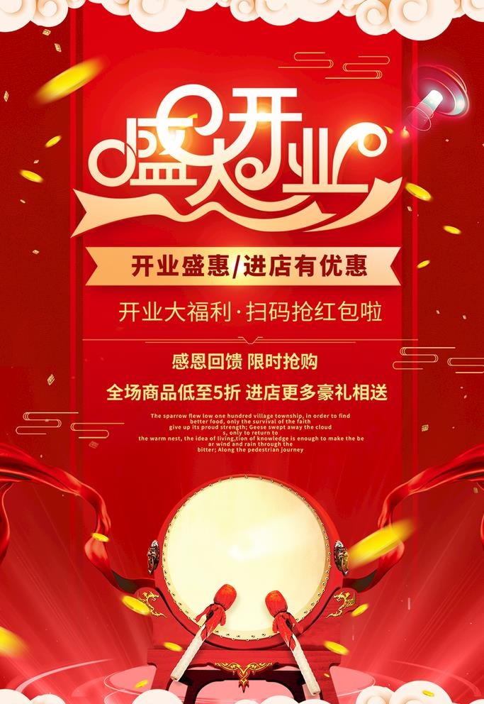 盛大开业海报图片(3543x5315)psd模版下载
