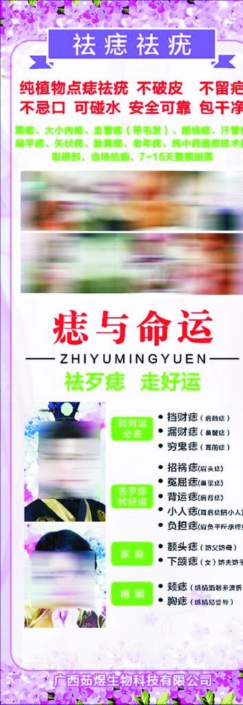 点痣去斑展架图片cdr矢量模版下载