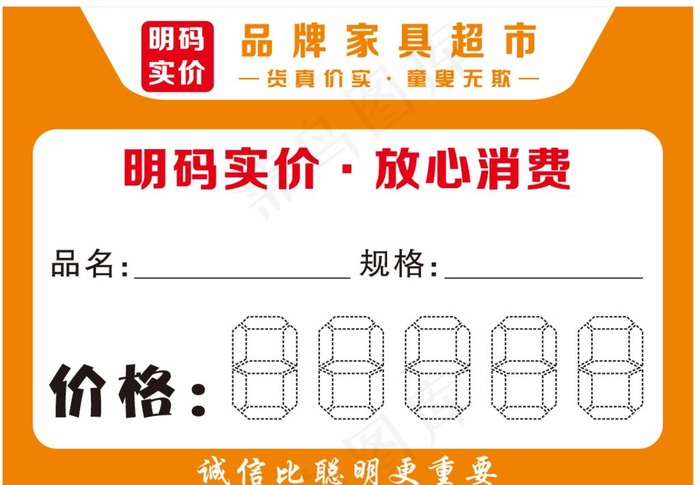 价格牌图片
