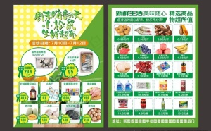 生鲜超市宣传单图片