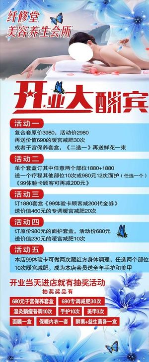 美容养生展架海报图片