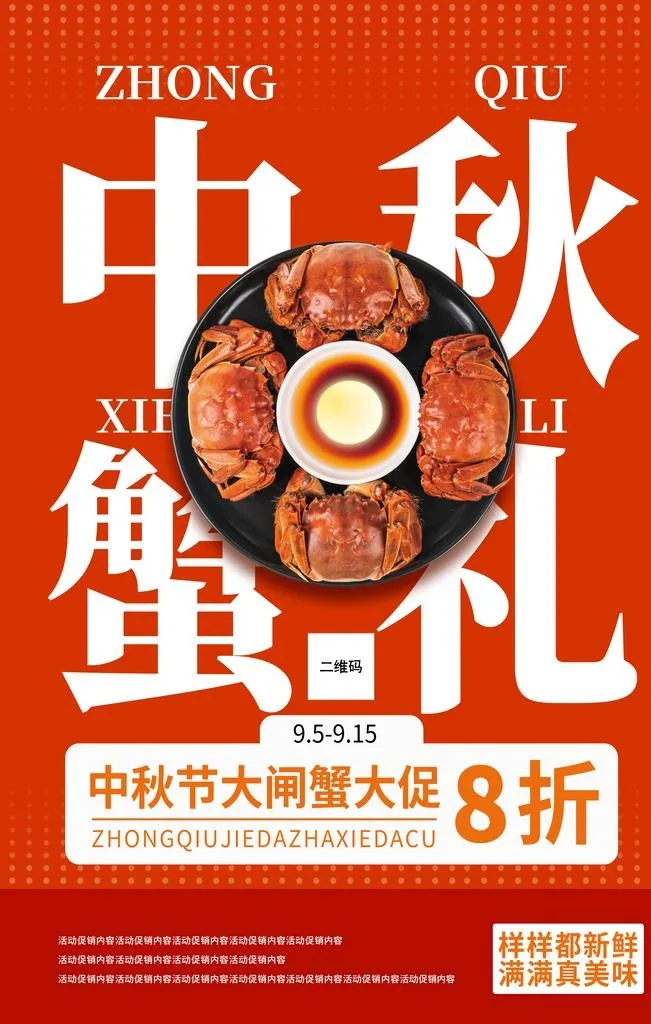 中秋蟹礼海报图片(3543x5315)psd模版下载