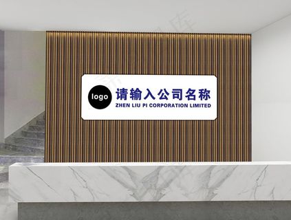 公司背景墙图片 公司背景墙图片