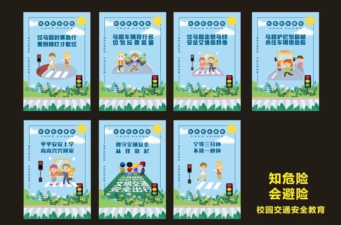 校园文明出行图片cdr矢量模版下载