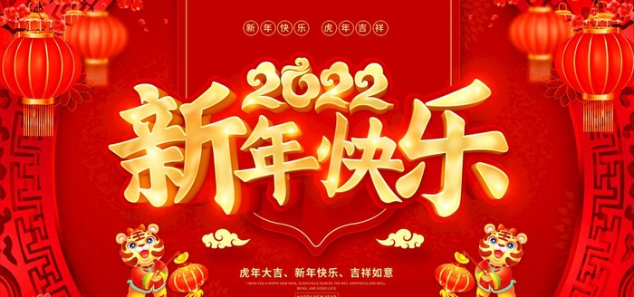 新年 图片(7087x3543)psd模版下载