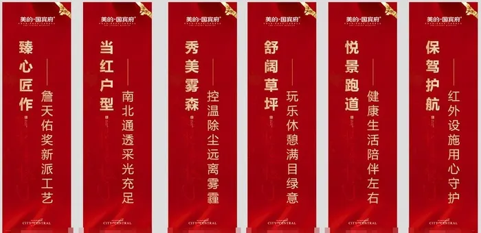 房地产道旗 图片