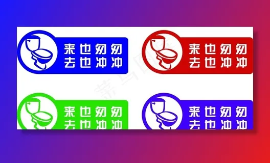 来也匆匆去也冲冲图片