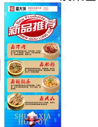 蜀大侠新品推荐卤菜展架图片