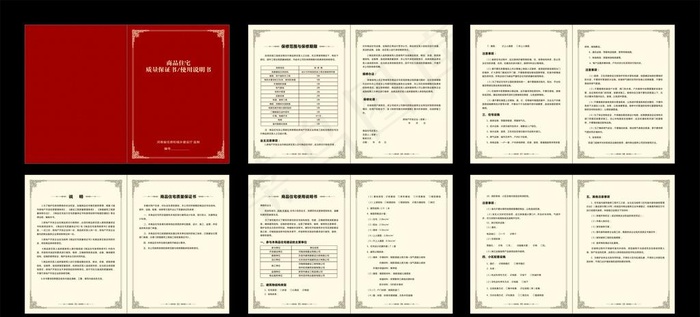 商品住宅质量保证书图片cdr矢量模版下载