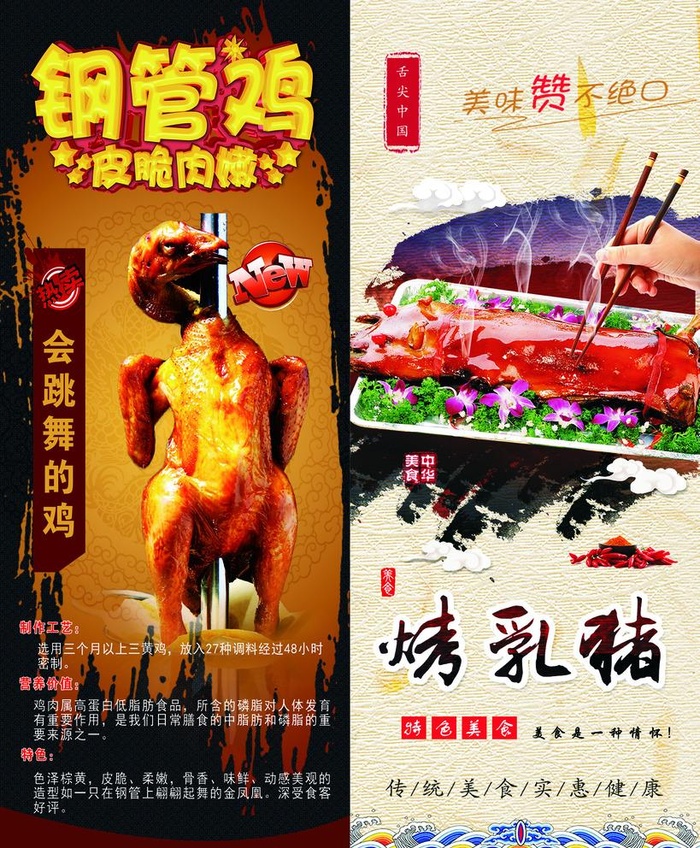 钢管鸡 烤乳猪易拉宝图片
