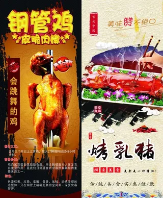 钢管鸡 烤乳猪易拉宝图片