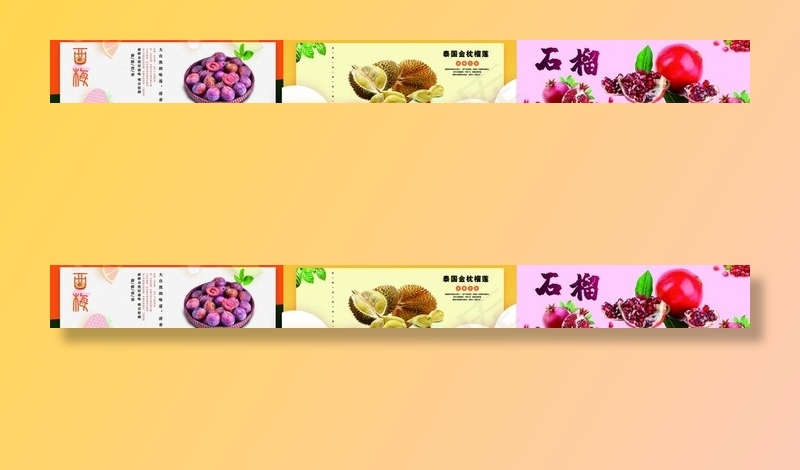 水果灯箱图片(9744x1181)psd模版下载