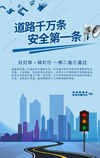 道路交通安全宣传单正面图片