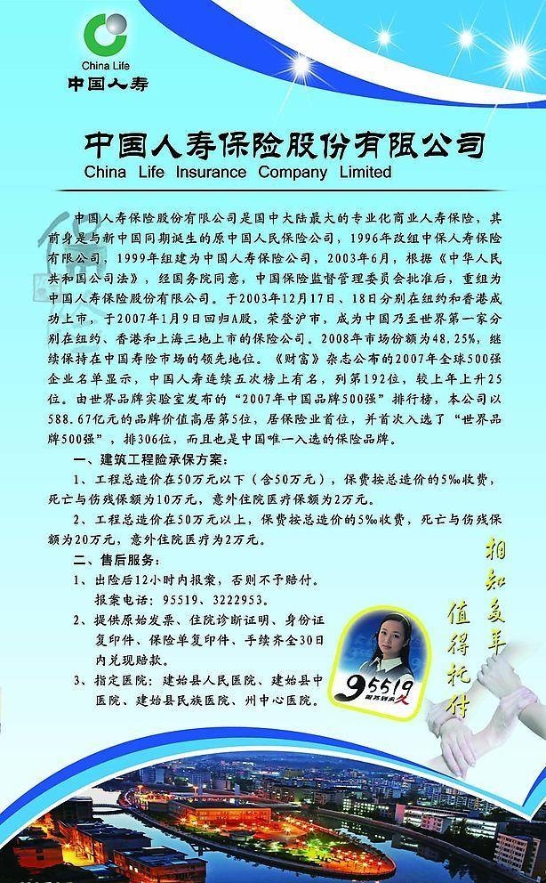 中国人寿保险公司展图片(4724x7874)psd模版下载
