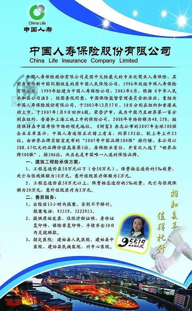 中国人寿保险公司展图片(4724x7874)psd模版下载