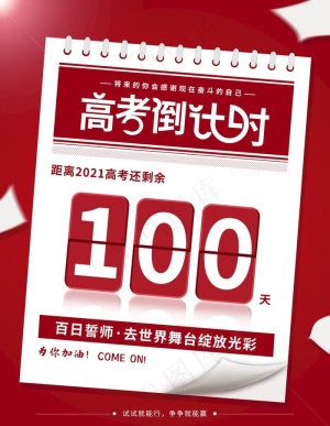 高考倒计时图片