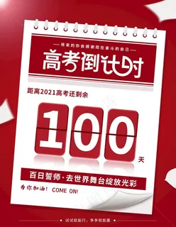 高考倒计时图片 高考倒计时图片