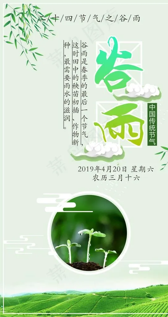 谷雨图片