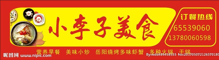 餐馆店招门头图片cdr矢量模版下载