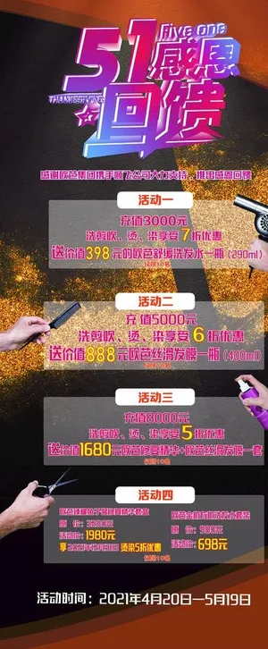 51钜惠回馈展架图片