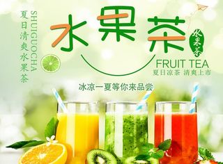 水果茶图片