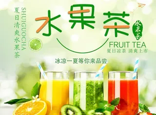 水果茶图片