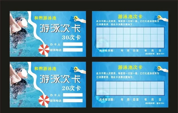 游泳池 游泳次卡图片