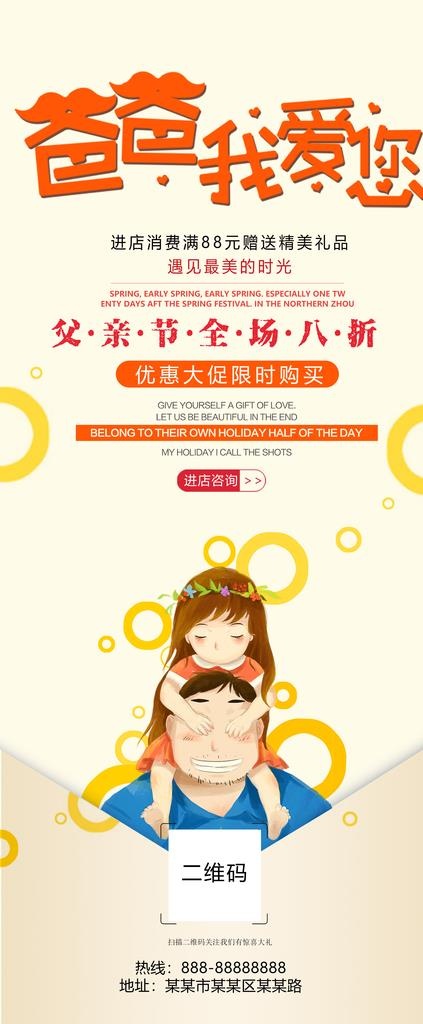 父亲节图片psd模版下载