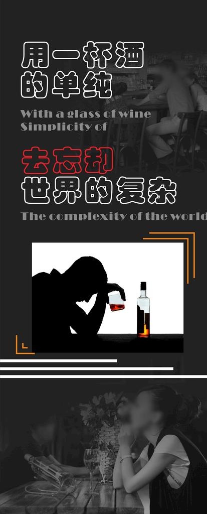 一杯酒的单纯男人图片cdr矢量模版下载