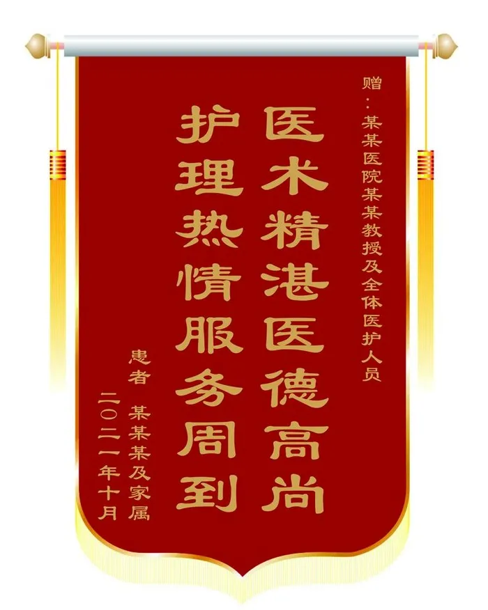 锦旗图片cdr矢量模版下载