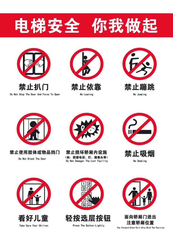 电梯温馨提示图片(2480x3508)psd模版下载