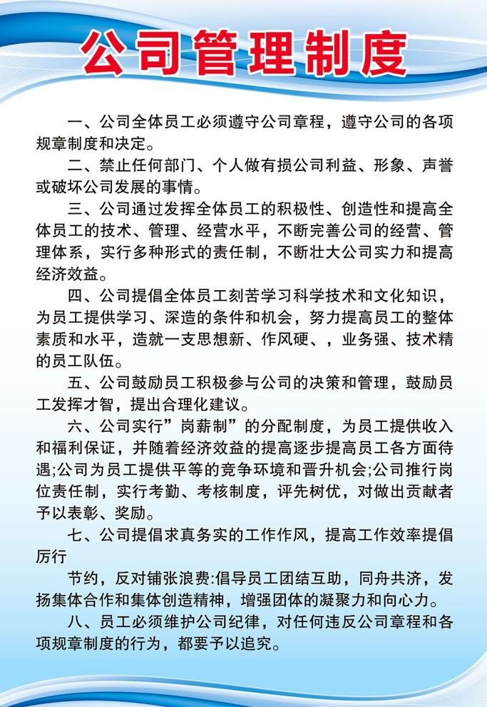 蓝色制度牌图片(3543x5315)psd模版下载
