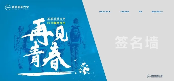 毕业背景展板图片