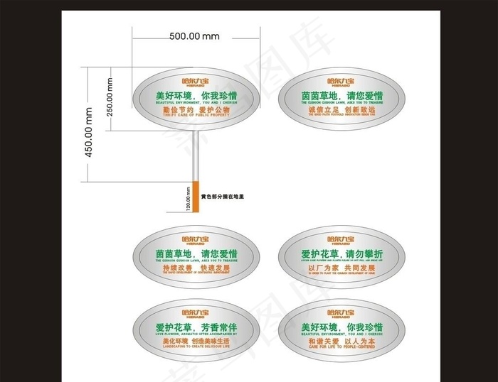 企业花坛 小草标语牌图片cdr矢量模版下载