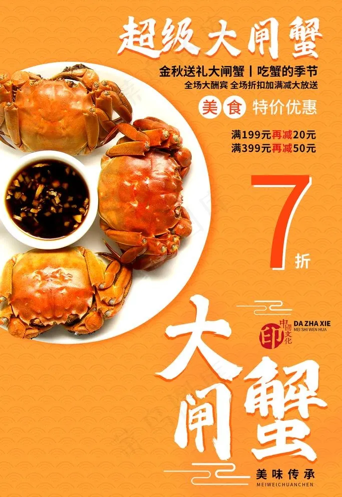 大闸蟹图片(1701x2551)psd模版下载