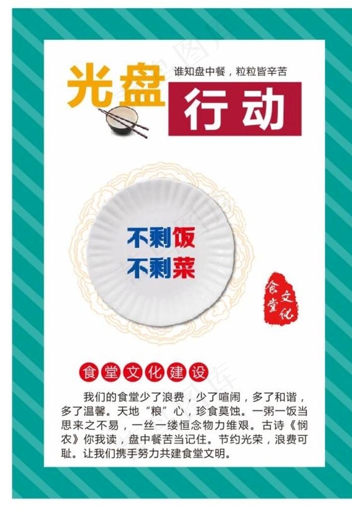 光盘行动海报图片