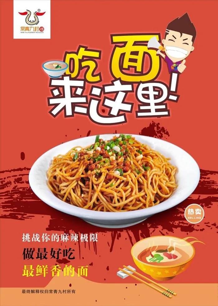 吃面来这里宣传活动模板图片