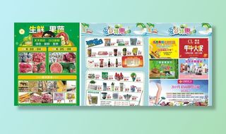 超市DM 生鲜DM 超市彩页图片