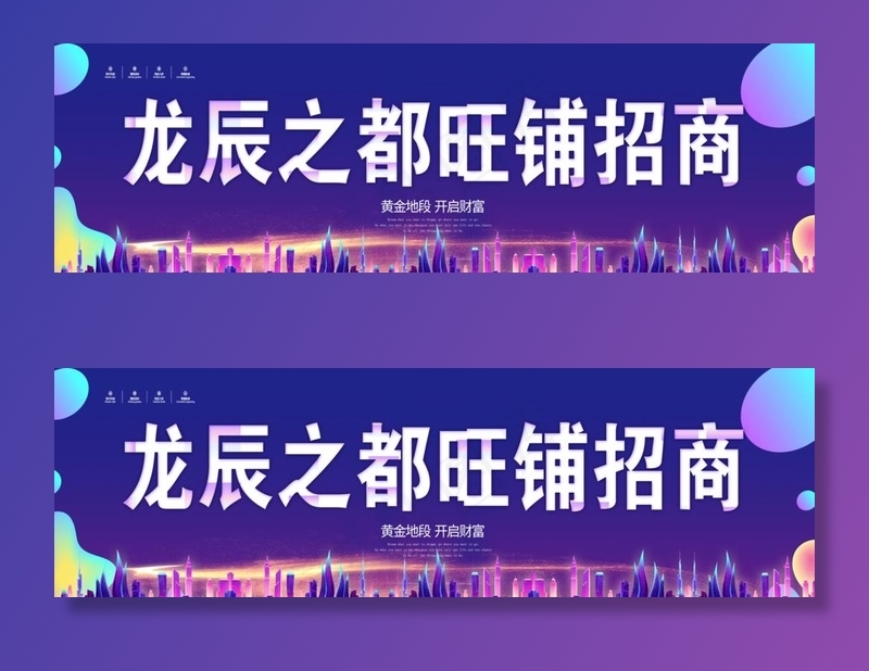 旺铺招商图片(10630x3543)psd模版下载