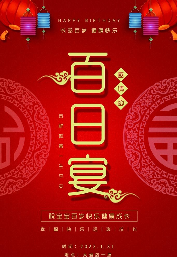 百日宴图片