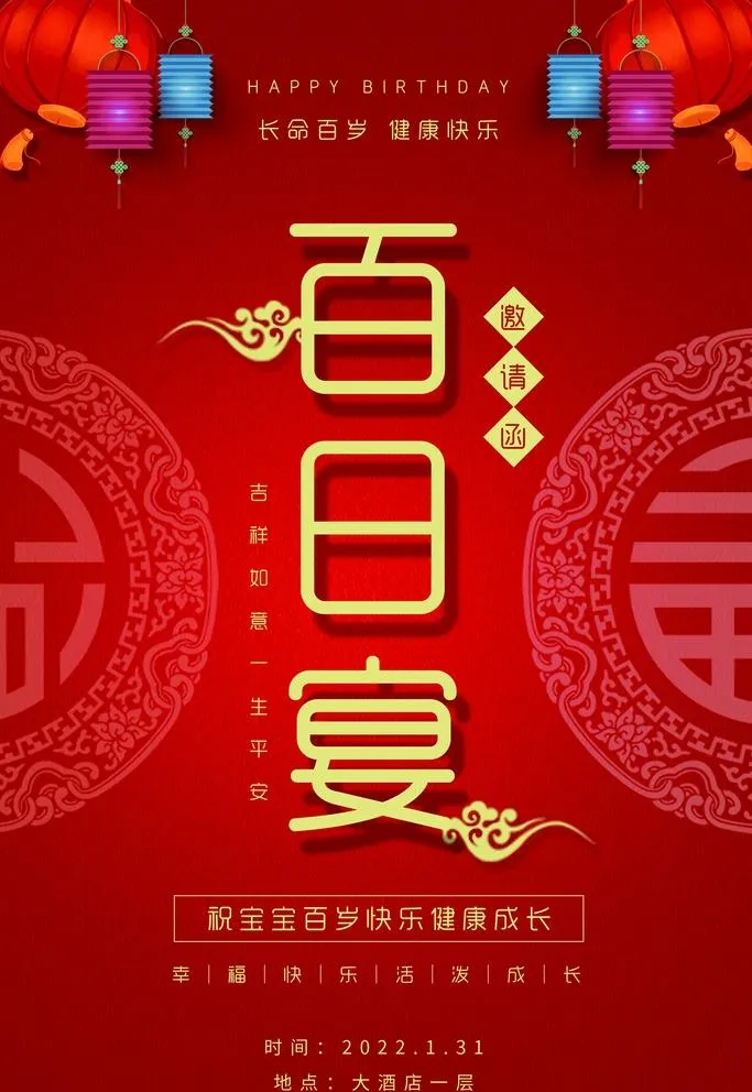 百日宴图片(2362x3543)psd模版下载