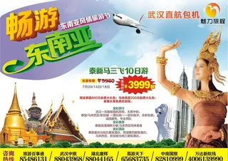 畅游 东南亚 泰新马图片