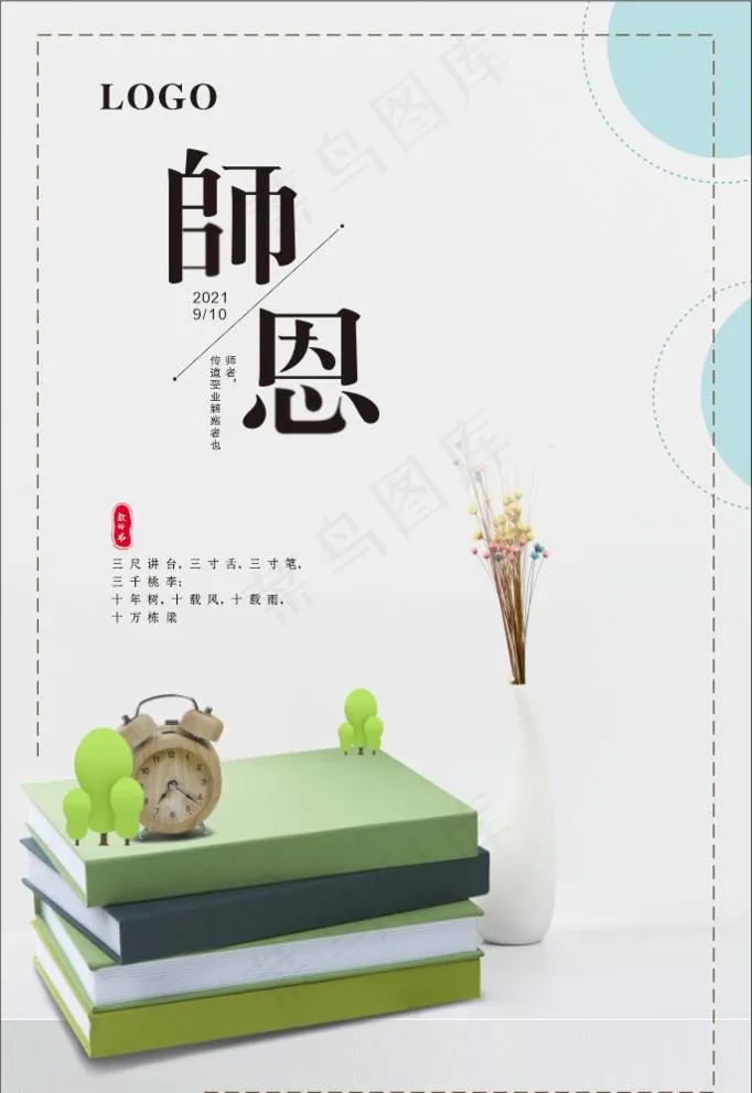 教师节图片cdr矢量模版下载
